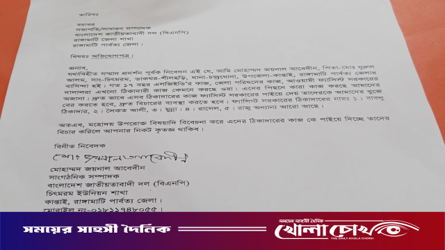 কাপ্তাইয়ে আওয়ামী সুবিধাভোগী ঠিকাদারদের কাজ পাইয়ে দেওয়ার অভিযোগ: বিএনপি নেতার ক্ষোভ