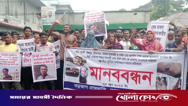 আলফাডাঙ্গায় কলেজছাত্র সুমন হত্যার বিচারের দাবিতে উত্তাল জনতা, খুনিদের ফাঁসির দাবিতে বিক্ষোভ-মিছিল ও মানববন্ধন