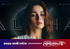 দীপিকা-ক্যাটরিনাকেও ছাড়িয়ে গেলেন আলিয়া