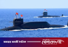 সাবমেরিন থেকে ক্ষেপণাস্ত্রের সফল পরীক্ষা চালালো চীন