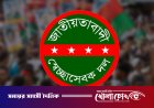 স্বেচ্ছাসেবক দলের নতুন নেতৃত্ব চূড়ান্ত, ঘোষণা যে কোনো সময়
