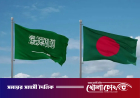 সৌদিতে বাংলাদেশিদের জন্য দূতাবাসের জরুরি সতর্কবার্তা