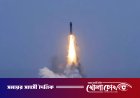 সাবমেরিন থেকে ব্যালিস্টিক ক্ষেপণাস্ত্রের পরীক্ষা চালাল চীন