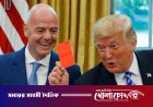 ফোন করে লাল কার্ড বাতিল করালেন ট্রাম্প, তবু হারল যুক্তরাষ্ট্র!
