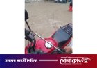 ত্রিশালে জুমার নামাজের সময় মসজিদের সামনে থেকে মোটরসাইকেল চুরি, সন্ধানদাতার জন্য পুরস্কারের ঘোষণা
