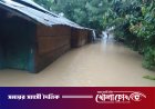 রোয়াংছড়িতে টানা ভারী বর্ষণে বন্যা: তলিয়ে গেছে অর্ধশতাধিক ঘরবাড়ি, যোগাযোগ বিচ্ছিন্ন