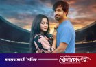 ‘ফুটবল হট্টগোল’-এ দেখা যাবে অন্ধকার জগতের গল্প