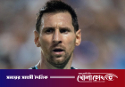 থামল মেসির টানা গোলের রেকর্ডধারা