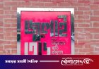 ৫ আগস্ট ‘জুলাই স্মৃতি জাদুঘর’ উদ্বোধন করবেন প্রধানমন্ত্রী: স্বরাষ্ট্রমন্ত্রী