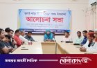 চরভদ্রাসনে ‘জুলাই শহিদ দিবস’ উপলক্ষে আলোচনা সভা অনুষ্ঠিত