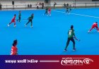 পাকিস্তানকে ৮-০ গোলে হারাল বাংলাদেশের মেয়েরা
