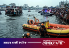 বুড়িগঙ্গায় লঞ্চের ধাক্কায় বুড়িগঙ্গায় ট্রলারডুবি, নিখোঁজ ২