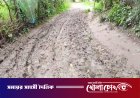 নগরকান্দার তালপট্টি হতে হাসমত শিকদারের বাড়ি পর্যন্ত  কাঁচা রাস্তায় চরম ভোগান্তি, দুর্ভোগে এলাকাবাসী