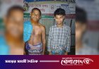 নগরকান্দায় বৃদ্ধ হত্যা মামলায় বাবা-ছেলে গ্রেপ্তার, সর্বোচ্চ শাস্তির দাবি এলাকাবাসীর