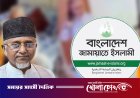 নজরুলের এমপি পদ বাতিলে স্পিকার ও ইসিতে চিঠি দেবে জামায়াত