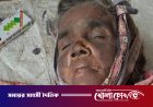 দৌলতপুরে পদ্মা তীরের নির্মাণাধীন ভবন থেকে অজ্ঞাত বৃদ্ধার মরদেহ উদ্ধার
