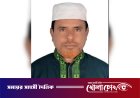 নগরকান্দায় ইউপি চেয়ারম্যান সাহেব ফকিরের ইন্তেকাল