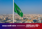 সৌদি আরবে এক সপ্তাহে গ্রেপ্তার প্রায় ১৫ হাজার
