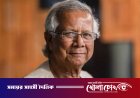 কেন রাষ্ট্রপতি পদের আলোচনায় ইউনূসের নাম