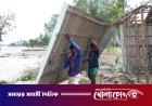 ‘আটবার ঘর সরিয়েছি, এখন আর সরানোরও জায়গা নেই’