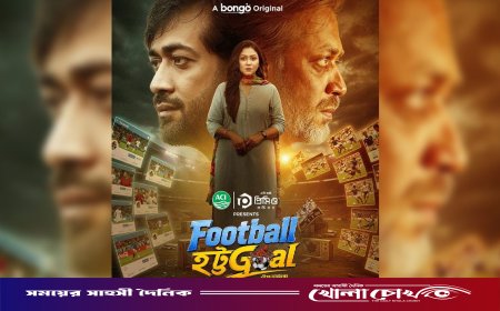 বিশ্বকাপের চেনা ধারার বাইরে রহস্য-রোমাঞ্চে ‘ফুটবল হট্টগোল’