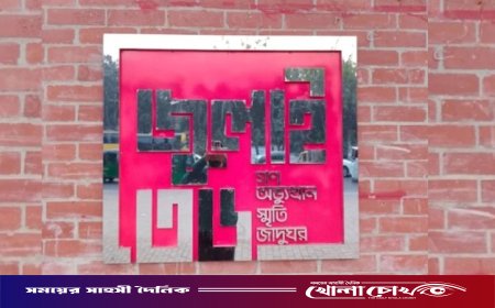 ৫ আগস্ট ‘জুলাই স্মৃতি জাদুঘর’ উদ্বোধন করবেন প্রধানমন্ত্রী: স্বরাষ্ট্রমন্ত্রী