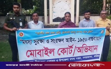 ফরিদপুরের নগরকান্দায় আড়াই লাখ টাকার অবৈধ ‘চায়না দুয়ারি’ জাল পুড়িয়ে ধ্বংস