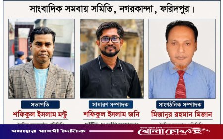 ফরিদপুরে সাংবাদিক সমবায় সমিতির ২০ সদস্যের কমিটি গঠন