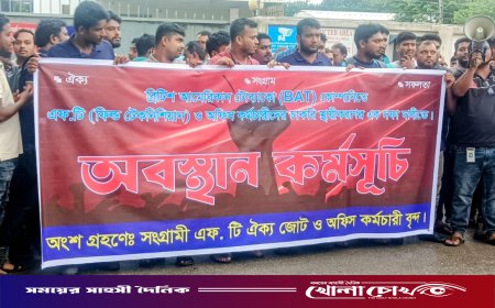 চাকরি স্থায়ীকরণের দাবিতে আল্লারদর্গায় বিএটি কর্মীদের বিক্ষোভ ও অবস্থান কর্মসূচি