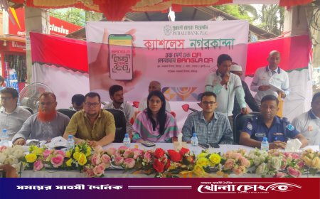 পূবালী ব্যাংকের উদ্যোগে নগরকান্দায় ক্যাশলেস ‘বাংলা কিউআর’ বিষয়ক মতবিনিময় সভা ও র‍্যালি অনুষ্ঠিত