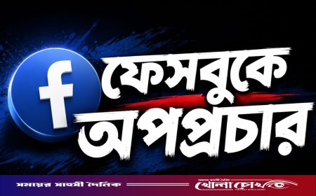 নিউজ টাইমস নামে ফেসবুক আইডি থেকে অপপ্রচারের অভিযোগ, প্রতিবাদ জানালেন সমাজসেবক মোরাদ মিয়া