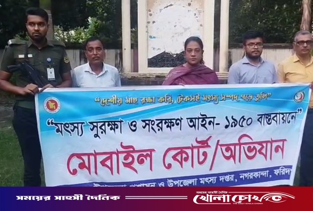 ফরিদপুরের নগরকান্দায় আড়াই লাখ টাকার অবৈধ ‘চায়না দুয়ারি’ জাল পুড়িয়ে ধ্বংস