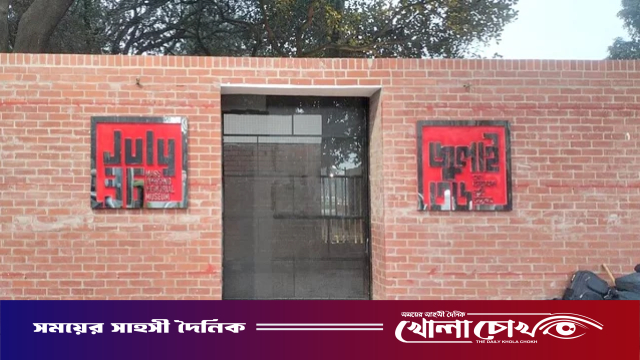 অবশেষে খুলছে জুলাই স্মৃতি জাদুঘর