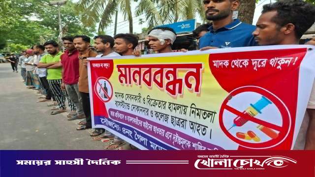 আগৈলঝাড়ায় মাদক ব্যবসায়ীদের বিরুদ্ধে বিক্ষোভ ও মানববন্ধন