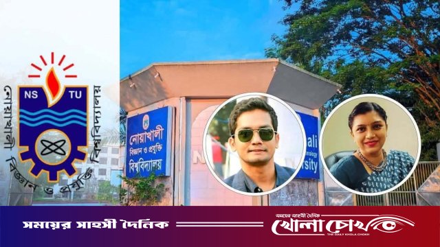 ফিল্ড ট্রিপের বিল ও মার্ক টেম্পারিংয়ের অভিযোগে নোবিপ্রবির শিক্ষক দম্পত্তি, তদন্তে বিশ্ববিদ্যালয়