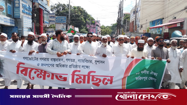 ফরিদপুরে ১১ দলীয় ঐক্য জোটের বিক্ষোভ মিছিল ও সমাবেশ