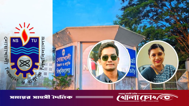 একের পর এক শিক্ষার্থীর অভিযোগ, চাপে নোবিপ্রবির শিক্ষক দম্পতি