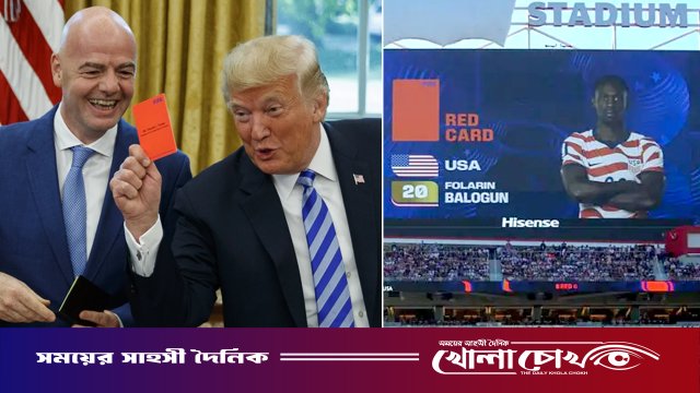 ট্রাম্পের ফোনের পর বদলে গেল নিয়ম, নাটকীয় সিদ্ধান্ত ফিফার