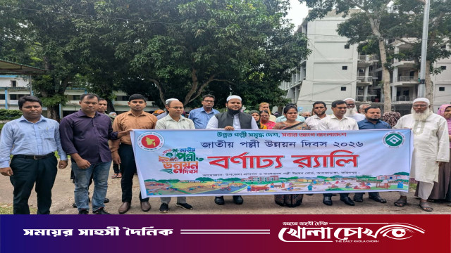 আলফাডাঙ্গায় জাতীয় পল্লী উন্নয়ন দিবস পালিত