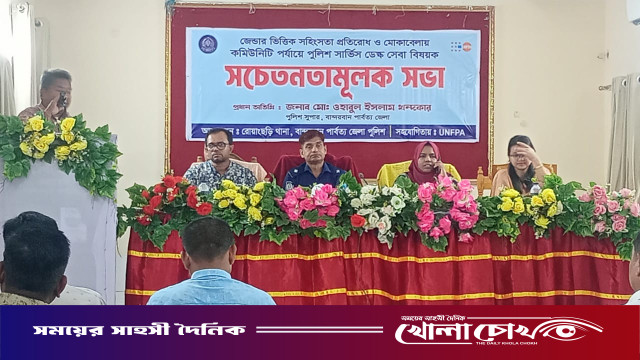 রোয়াংছড়িতে জেন্ডার ভিত্তিক সহিংসতা প্রতিরোধে পুলিশ সার্ভিস ডেস্কের সচেতনতামূলক সভা