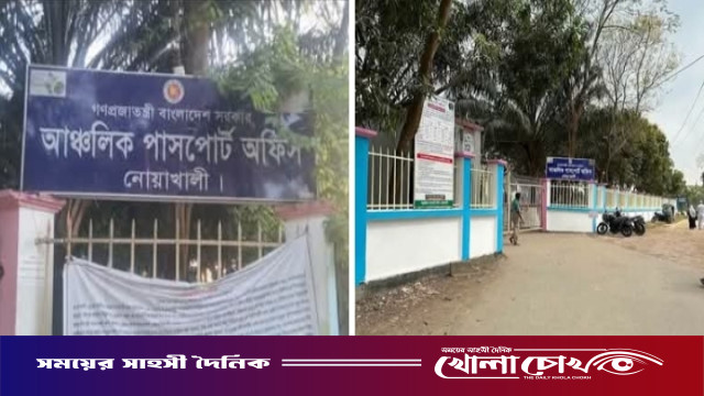 কাগজপত্র ঠিক থাকলেও গুণতে হয় ১২০০ টাকা, নোয়াখালী পাসপোর্ট অফিসে ‘মার্কা’ সিন্ডিকেটের দাপট