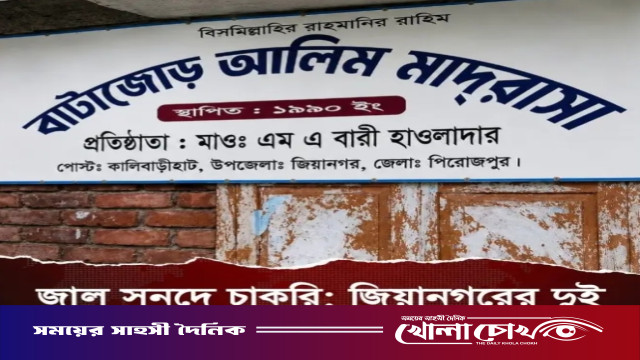 জিয়ানগরে জাল সনদে চাকরির অভিযোগে ০২ মাদ্রাসা শিক্ষকের এমপিও বাতিল : আইনি ব্যবস্থা নির্দেশ