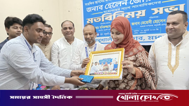 ফরিদপুরের মধুখালী প্রেস ক্লাবের উন্নয়নে পাশে থাকার অঙ্গীকার করলেন নারী এমপি হেলেন জেরিন খান