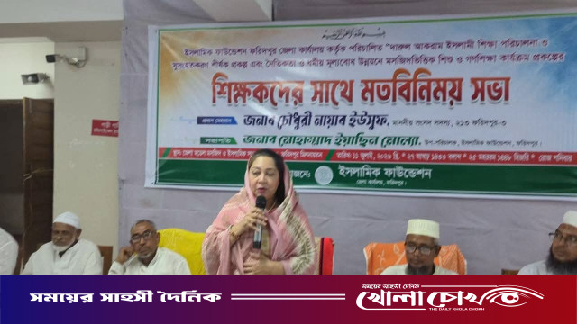 ফরিদপুরে ইসলামিক ফাউন্ডেশনের শিক্ষকদের সঙ্গে মতবিনিময় সভা অনুষ্ঠিত