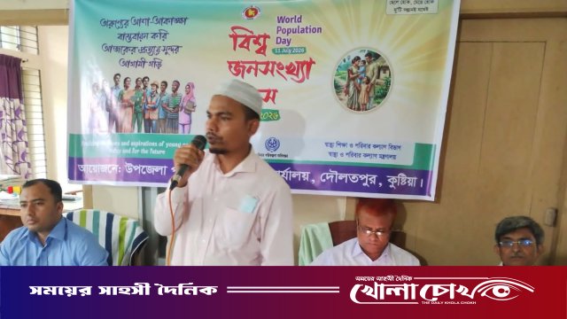দৌলতপুরে বিশ্ব জনসংখ্যা দিবস পালিত, শ্রেষ্ঠ কর্মীদের সম্মাননা