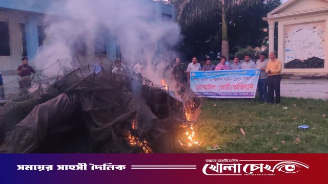 নগরকান্দায় মোবাইল কোর্টে জব্দ অবৈধ চায়না দুয়ারি জাল, আগুনে পুড়িয়ে ধ্বংস