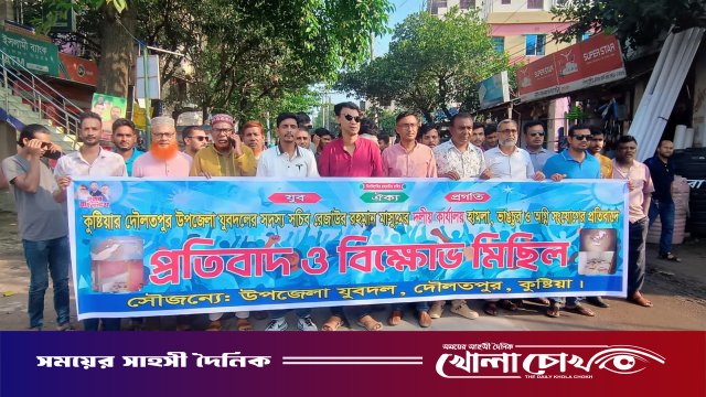 দৌলতপুরে যুবদল নেতার কার্যালয়ে ভাঙচুর ও অগ্নিসংযোগের প্রতিবাদে বিক্ষোভ মিছিল