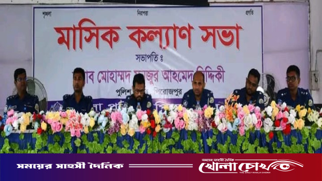পিরোজপুর জেলা পুলিশের মাসিক কল্যাণ সভা অনুষ্ঠিত