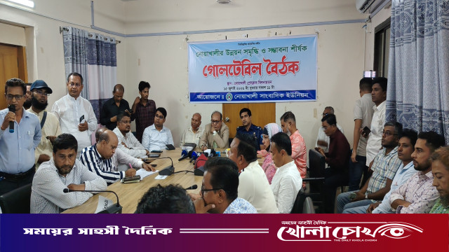 নোয়াখালীর উন্নয়ন-সমৃদ্ধির রূপরেখা নির্ধারণে গোলটেবিল বৈঠক