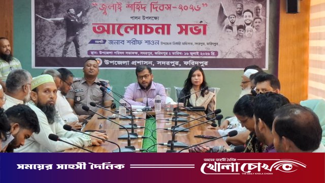 সদরপুরে যথাযোগ্য মর্যাদায় ‘জুলাই শহীদ দিবস’ উপলক্ষে আলোচনা সভা